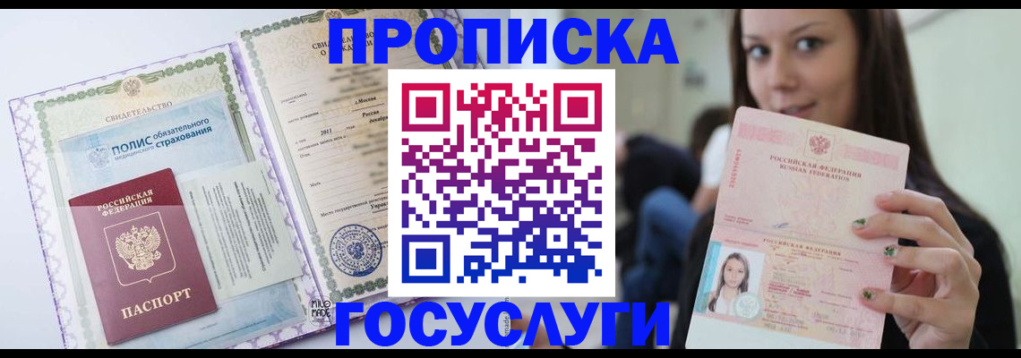временная регистрация собственник в Большом Камне