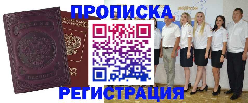 купить прописку в Большом Камне