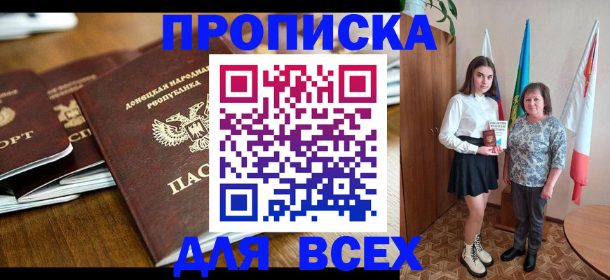 временная регистрация в Большом Камне
