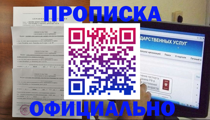 временная регистрация для школы в Большом Камне